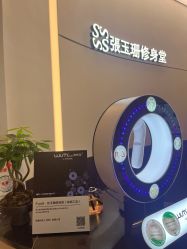 -Fundi张玉珊修身堂·indiba·BTL科技瘦身