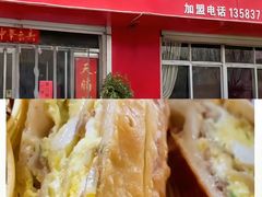 -郓城壮馍(梁山分店)