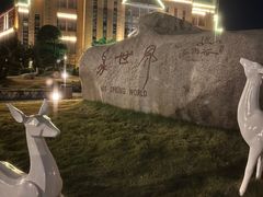 -咸宁万豪温泉谷度假区