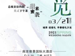 -南京维景国际大酒店(南京博物院店)