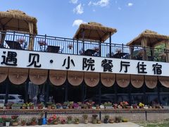 -遇见小院—虹鳟鱼•农家菜(怀柔店)