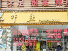 门面-华威达牛庄(黄埔大道西店)