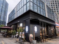 -West10 西拾·西餐厅·创意菜(未来科技城店)