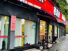 门面-芭夯兔·无骨兔汤锅(环溪一路店)