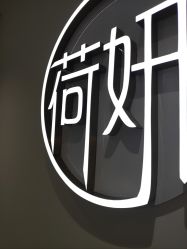 -HEYAN长风荷妍专业脱毛美肤
