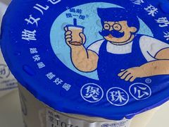 -煲珠公·老红糖珍珠奶茶(金沙洲梦乐城店)
