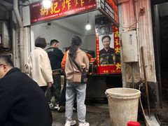 -胡仁根胡记炸炸炸