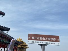 -老君山风景名胜区