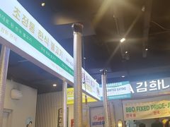 -金喜娜无限自助烤肉(泰达永旺店)