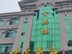 -映像威海·海鲜味道(经区店)