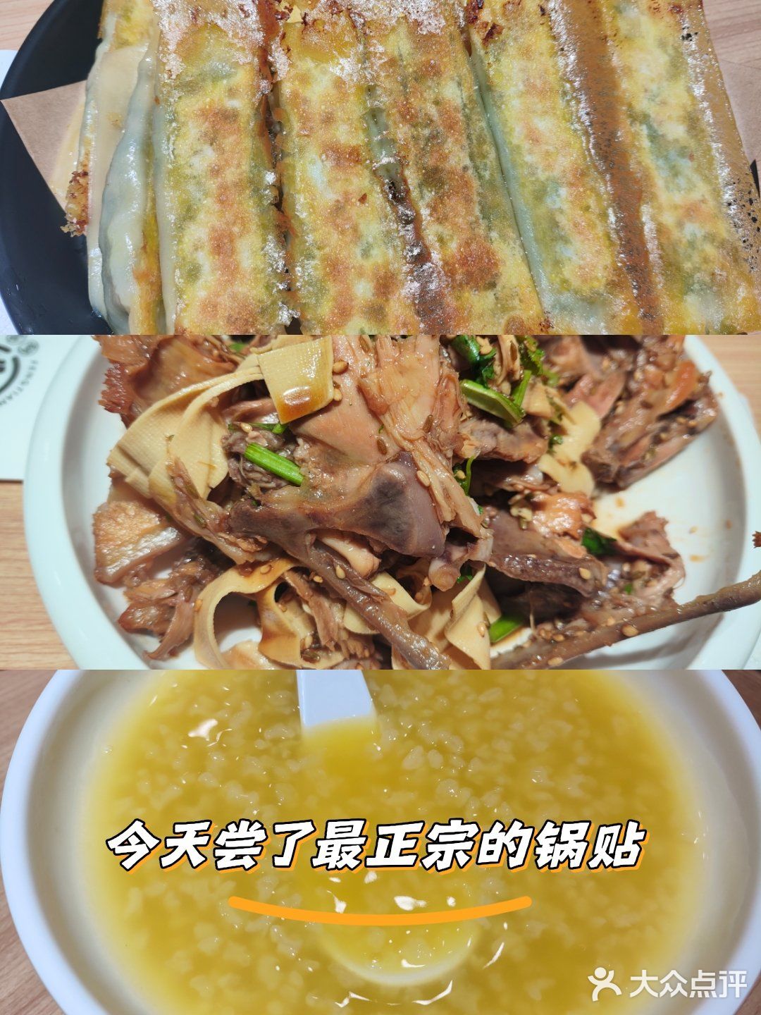 今天尝了最正宗的锅贴