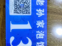 -老孙家泡馍馆·金牌烧烤