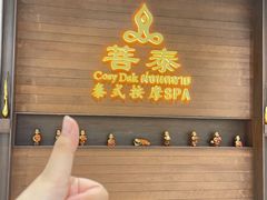 -菩泰·泰式草本按摩SPA(武汉新天地南馆店)