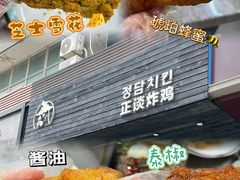 -正谈炸鸡(深圳首店)