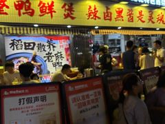 -回味黑鸭煲·始于2006(万松园店)