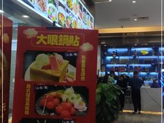 -大眼锅贴水饺(河东店)