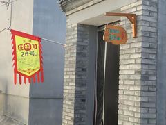 -康陵正德春饼宴26号