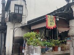 -葑门横街