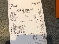 账单-无味舒食(环岛路店)