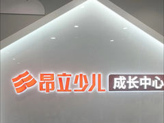 -昂立少儿成长中心(普陀星方汇校区)
