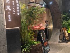 -巴蜀风·地道川菜(总店)
