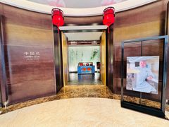 -中国坊中餐厅(石家庄希尔顿酒店)