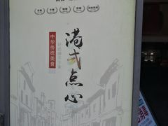 -汉口巷子(宝丰路店)