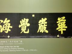 -大钟寺古钟博物馆