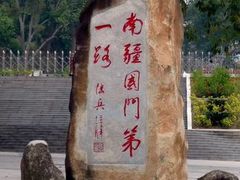 -友谊关景区