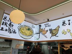 -老乡鸡(新邻天地店)