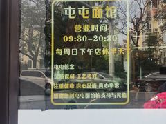 -屯屯面(海尔路店)