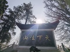-径山寺
