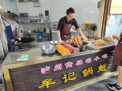 -牟记锅魁(总店)