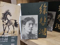 -徐悲鸿纪念馆