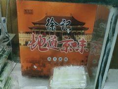 -徐记正宗北京烤鸭(北京东路总店)