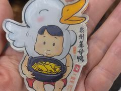 -斯丹姜母鸭·古法干香(涂门街总店)