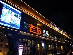 门面-老万烧烤(典逸心洲店)
