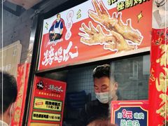 -芙蓉泉·烤鸡爪(芙蓉街店)