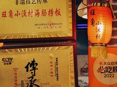 -旺角小渔村(二马路店)