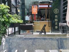 -春发生饭店·非遗(南院门店)
