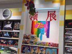 -乐高授权专卖店(中关村领展店)