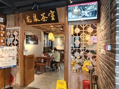 -鑫震源·苏式大虾生煎(山塘街店)