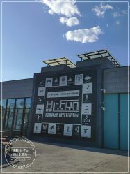 -嗨翻Hi-Fun竞技主题乐园·蹦床团建生日聚会(五棵松华熙店)