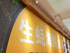 -粤盛海鲜平价店(洛溪食街店)