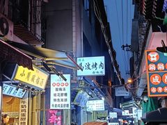 -清真·马峰烤肉(小学习北巷店)