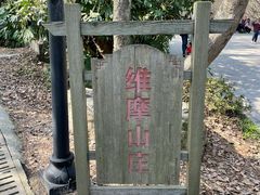 -虞山风景区