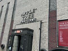 -苹果树下艺术餐厅(通州店)