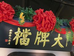 -南京大牌档(中关村领展广场店)