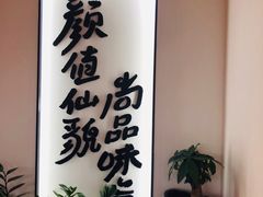 -尚尚仙·酸汤猪手·猪肚鸡火锅(华联万柳购物中心店)