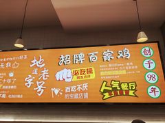 -百家鸡味馆(清泰店)